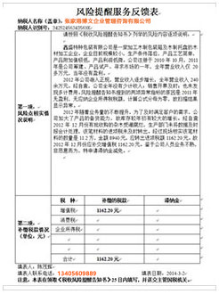 马鞍山税务服务